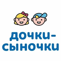 Дочки-Сыночки